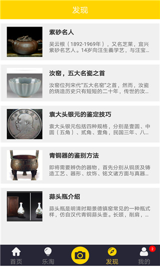 古玩鉴宝截图展示1