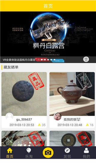古玩鉴宝截图展示3