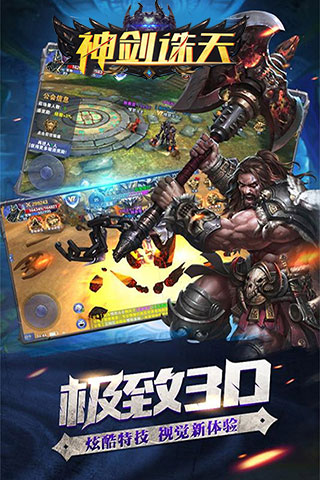 神剑诛天截图展示3