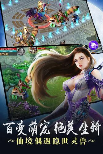 蜀山伏魔录截图展示3