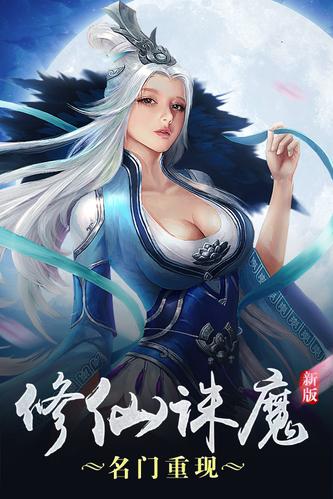 蜀山伏魔录截图展示2