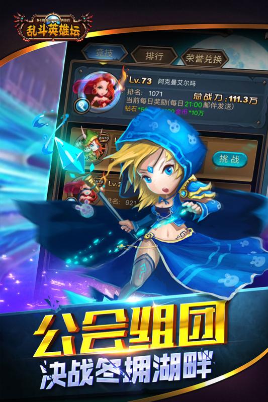 乱斗英雄坛截图展示3