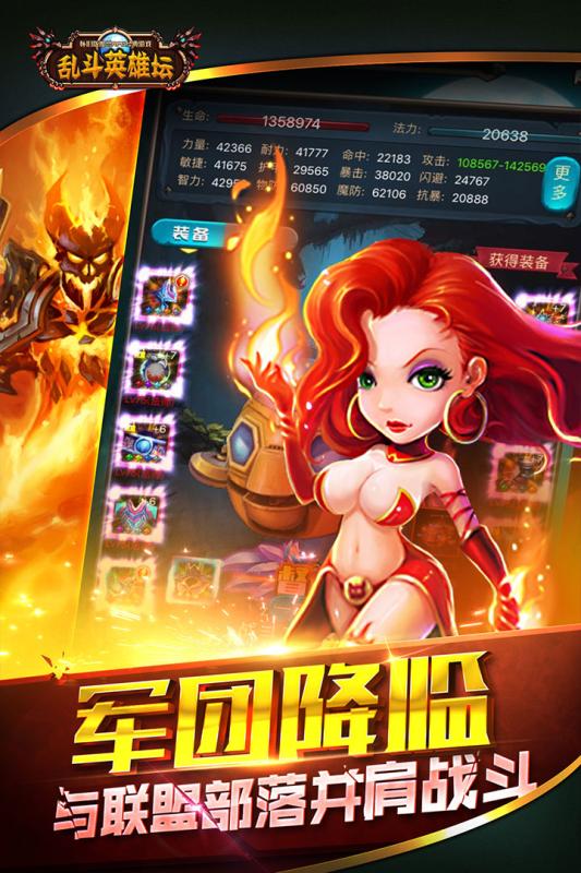 乱斗英雄坛截图展示2