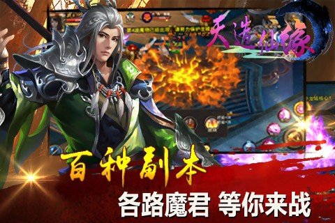 天造仙缘截图展示3