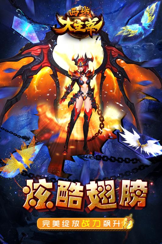 西域大主宰截图展示3