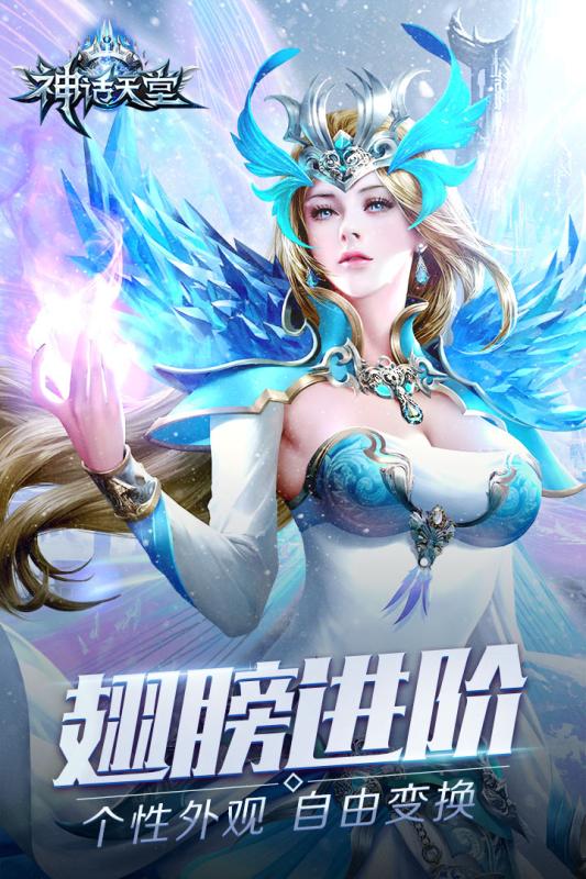 神话天堂截图展示3