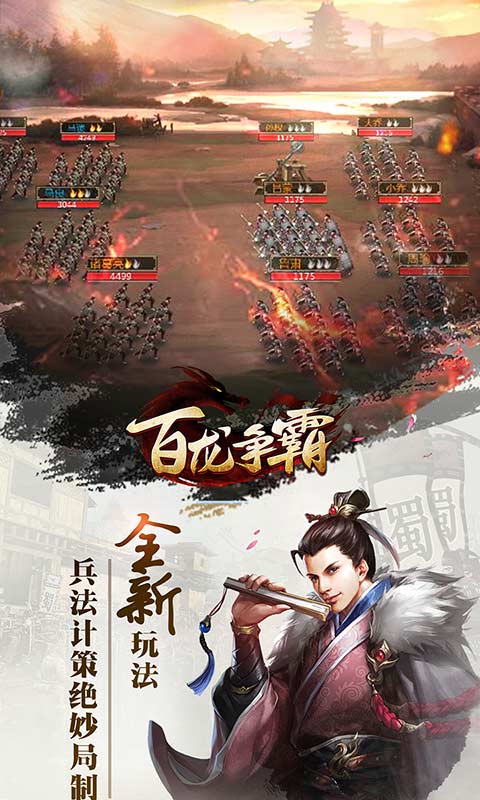 百龙争霸截图展示1