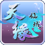 天缘仙域