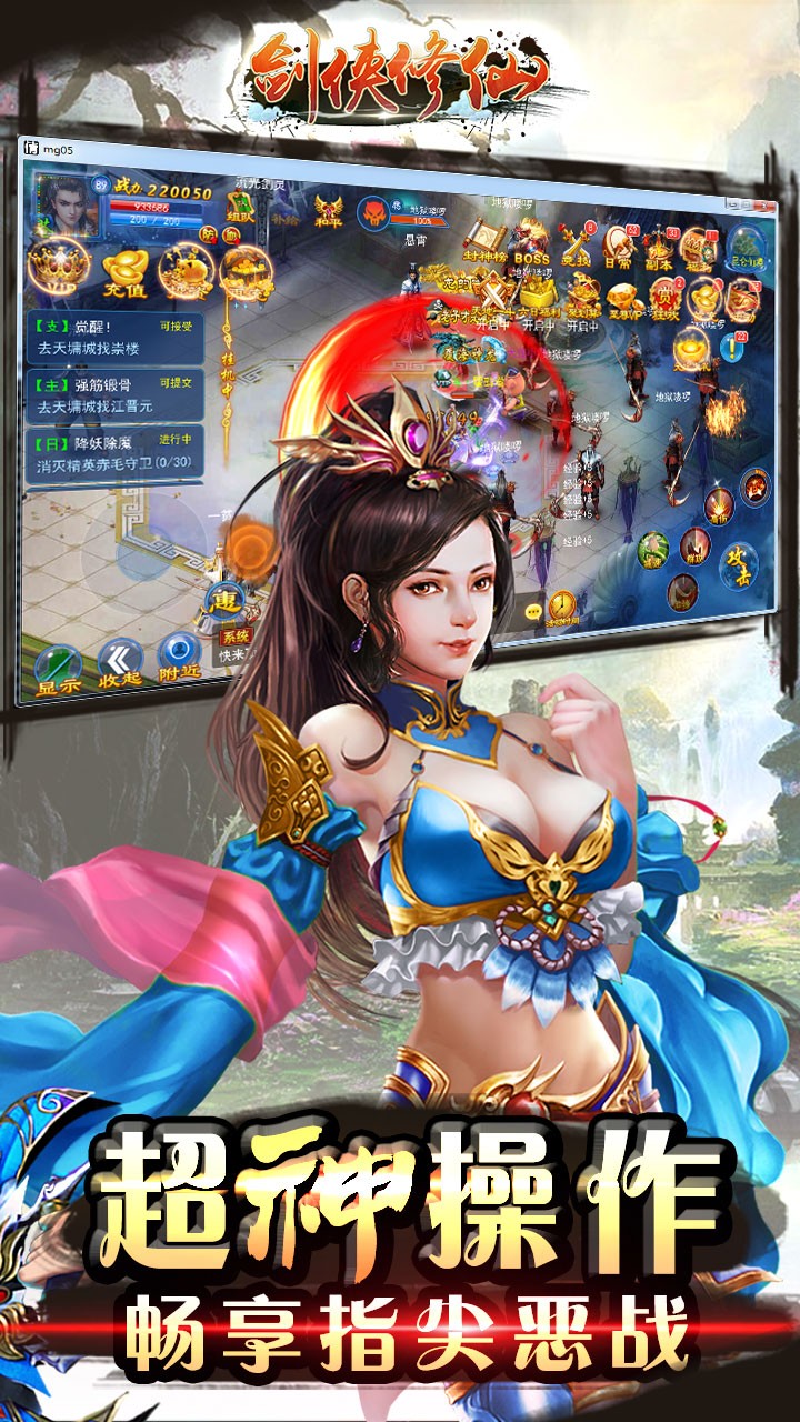 剑侠修仙截图展示1
