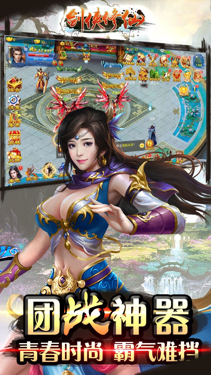 剑侠修仙截图展示2