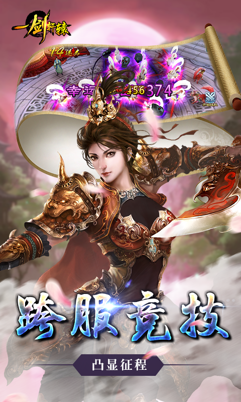 一剑轩辕截图展示2