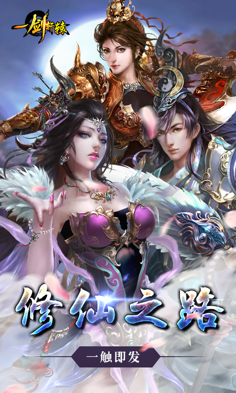 一剑轩辕截图展示3