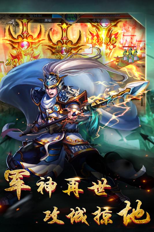 逆战三国志截图展示2