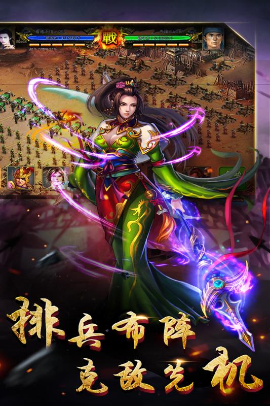 逆战三国志截图展示1