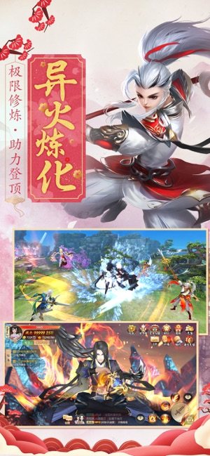 全民仙侠截图展示3