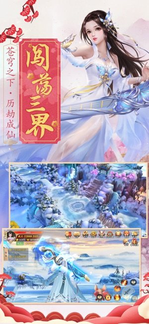 全民仙侠截图展示1