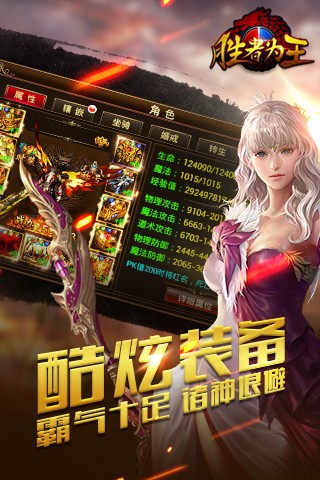 胜者为王OL截图展示3