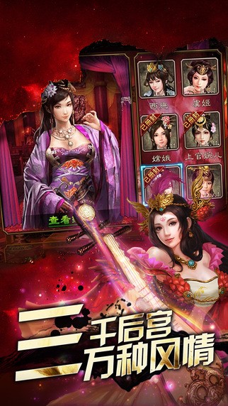桃色三国截图展示1