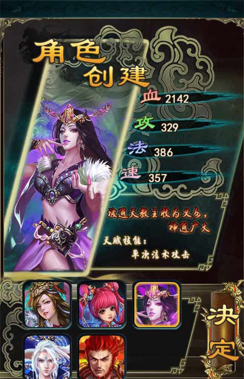 西游封神录截图展示1