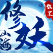 山海修妖纪