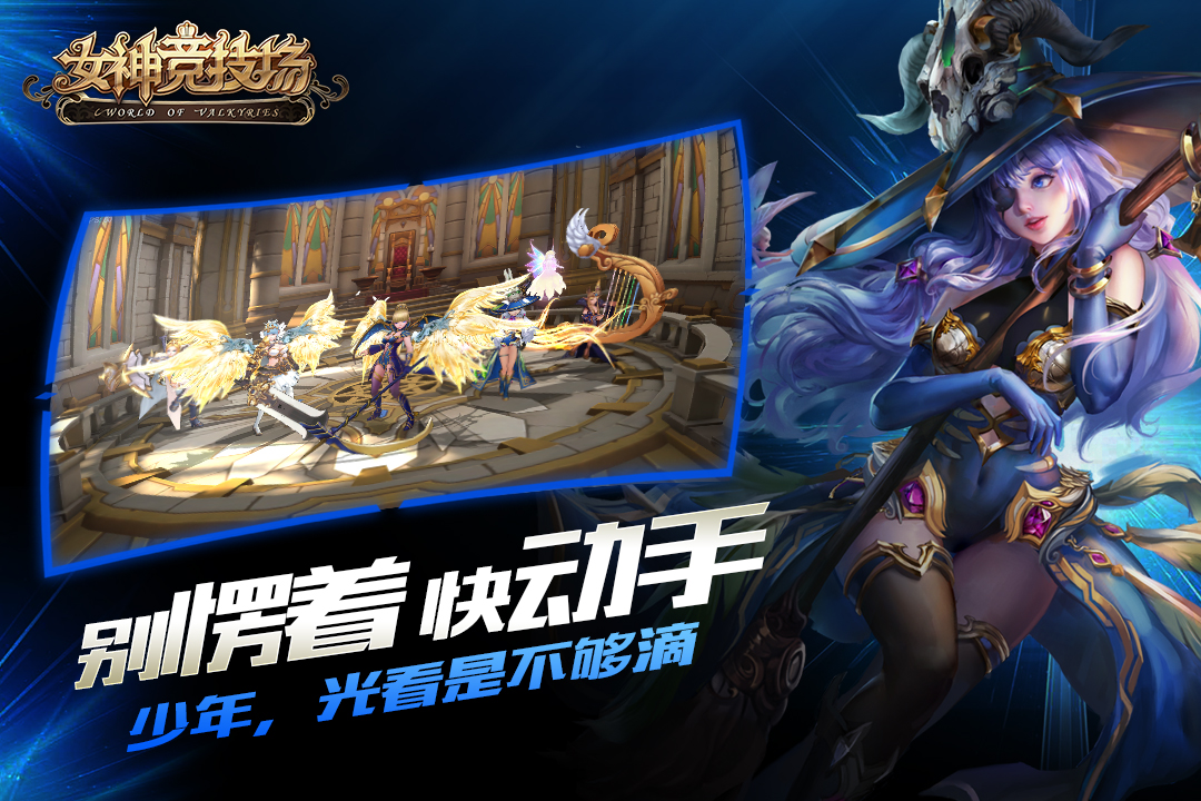 女神竞技场截图展示1