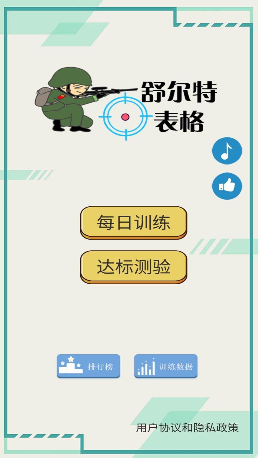 舒尔特表格截图展示1