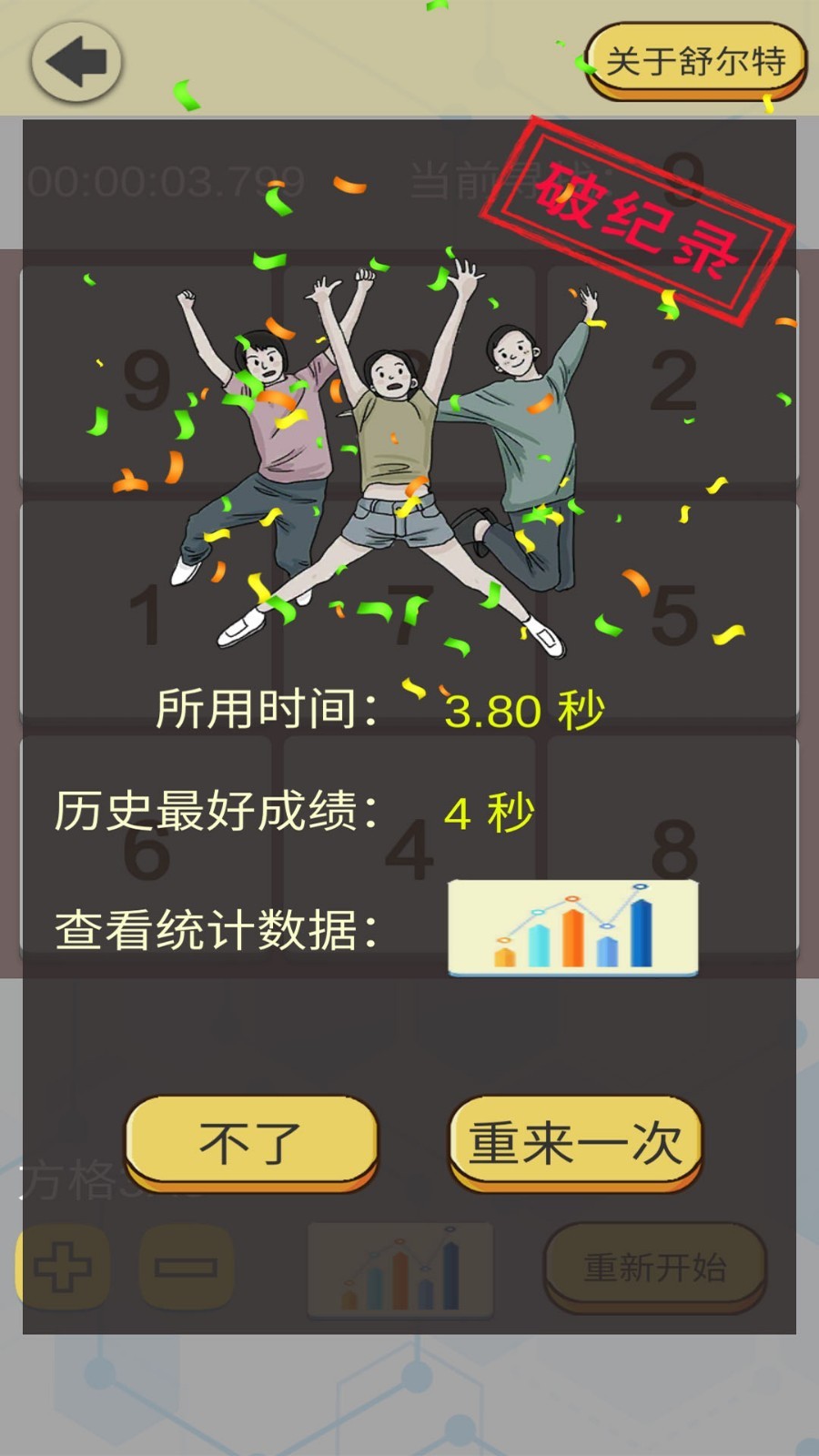 舒尔特表格截图展示3