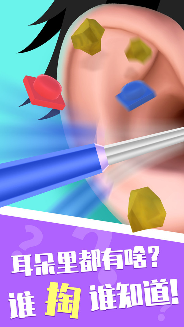 你是来掏耳屎的吧截图展示1