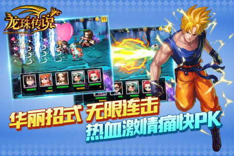 龙珠传说截图展示2