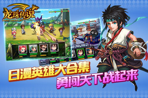 龙珠传说截图展示3