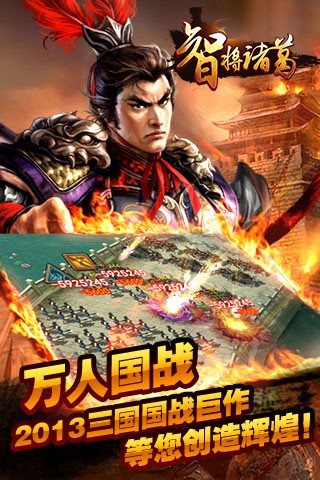 智将诸葛截图展示3