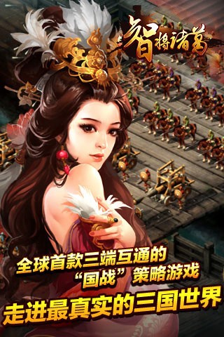 智将诸葛截图展示1