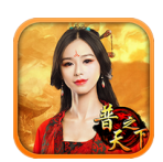 普天之下