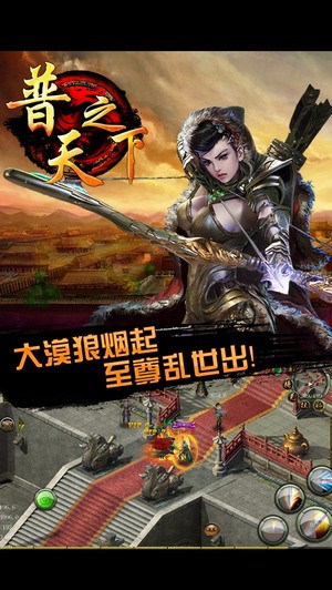 普天之下截图展示1