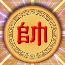 楚河汉界