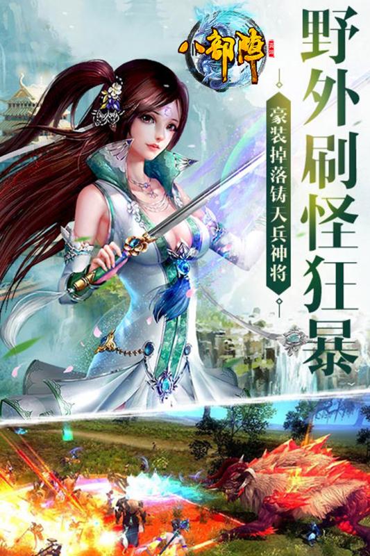 八部阵截图展示1