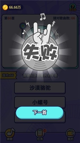趣猜歌红包版截图展示1