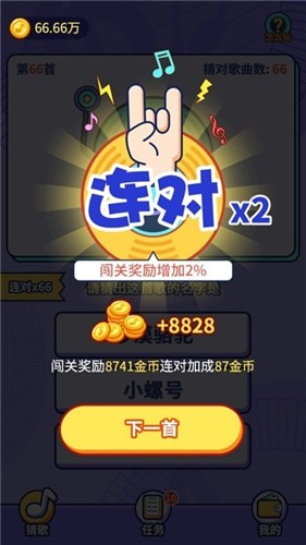 趣猜歌红包版截图展示3