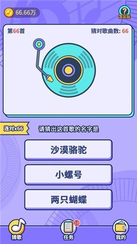 趣猜歌红包版截图展示2