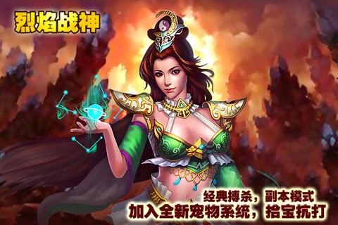 战神烈焰截图展示1