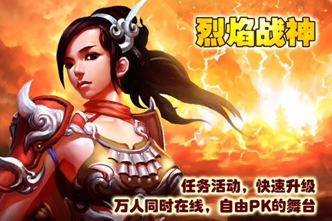 战神烈焰截图展示3
