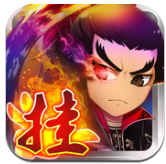 Q挂三国