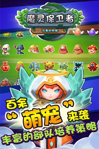 魔灵保卫者截图展示2