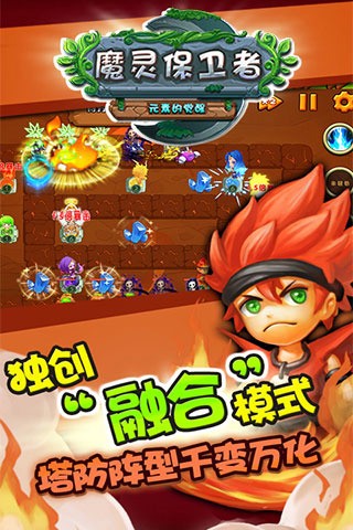 魔灵保卫者截图展示1
