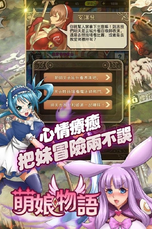 萌娘物语截图展示1