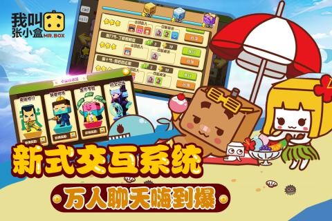 我叫张小盒截图展示3
