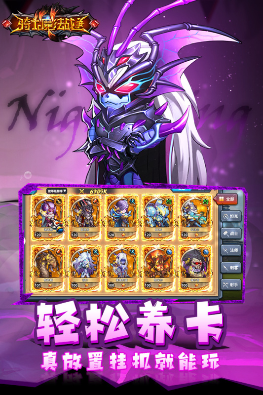 骑士的魔法战争截图展示4