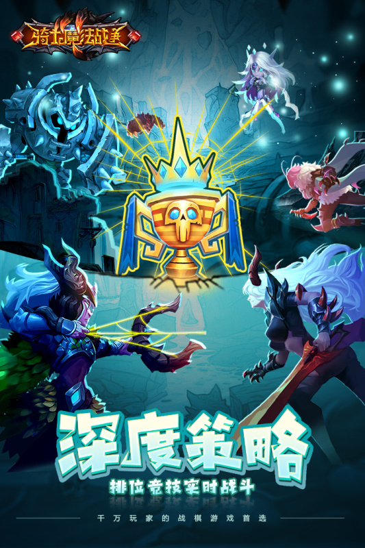 骑士的魔法战争截图展示1