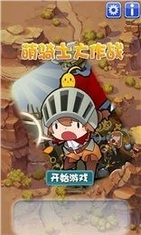 萌骑士大作战截图展示1