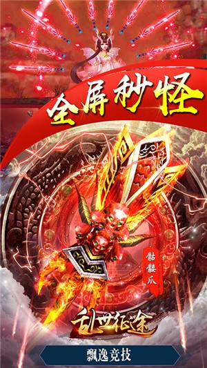乱世征途截图展示1